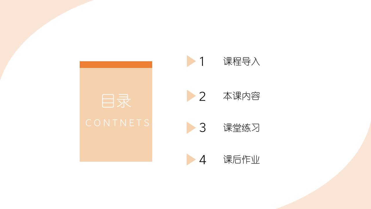 教育课件 (4).pptx